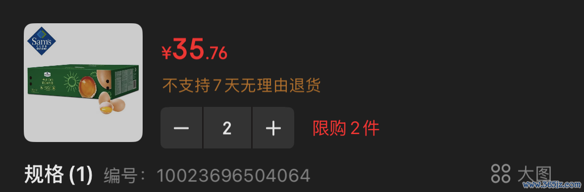 图片开头：京东山姆官方旗舰店