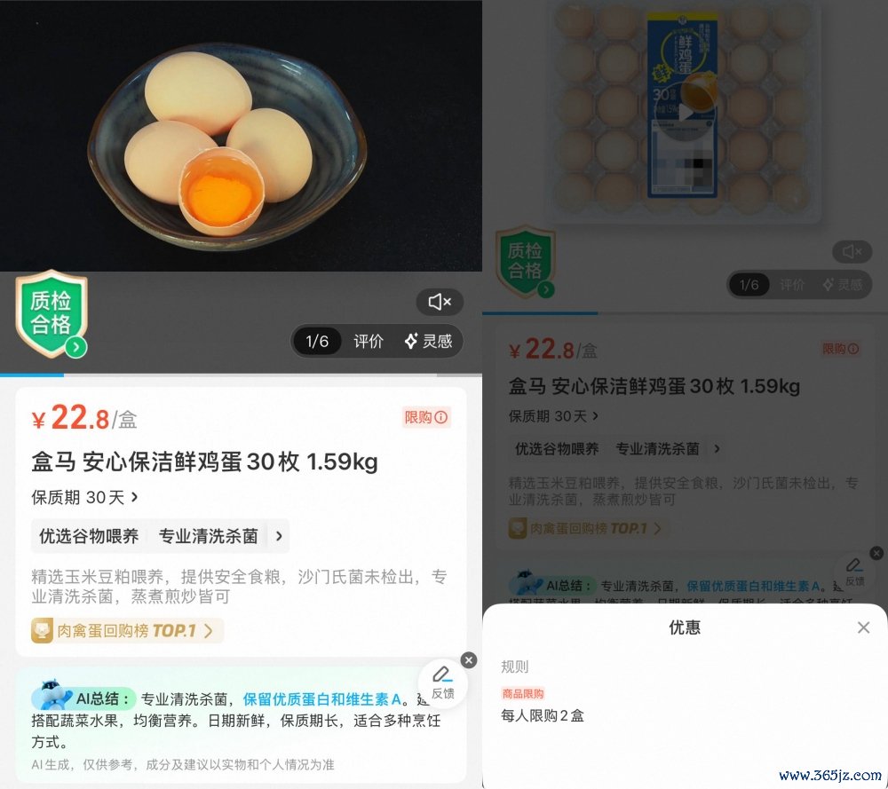 图片开头：盒马APP